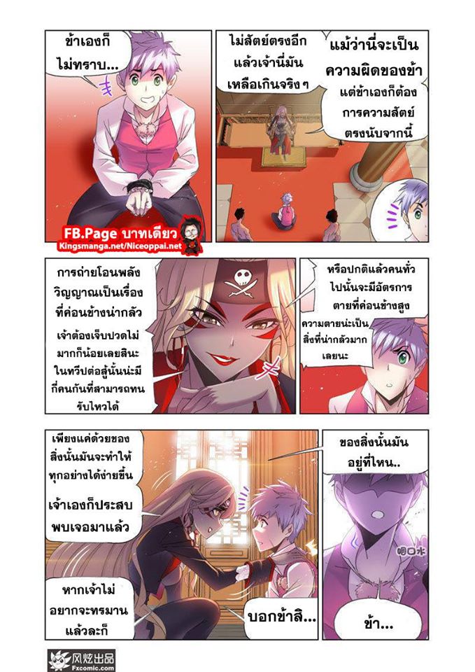 อ่านการ์ตูน Douluo Dalu