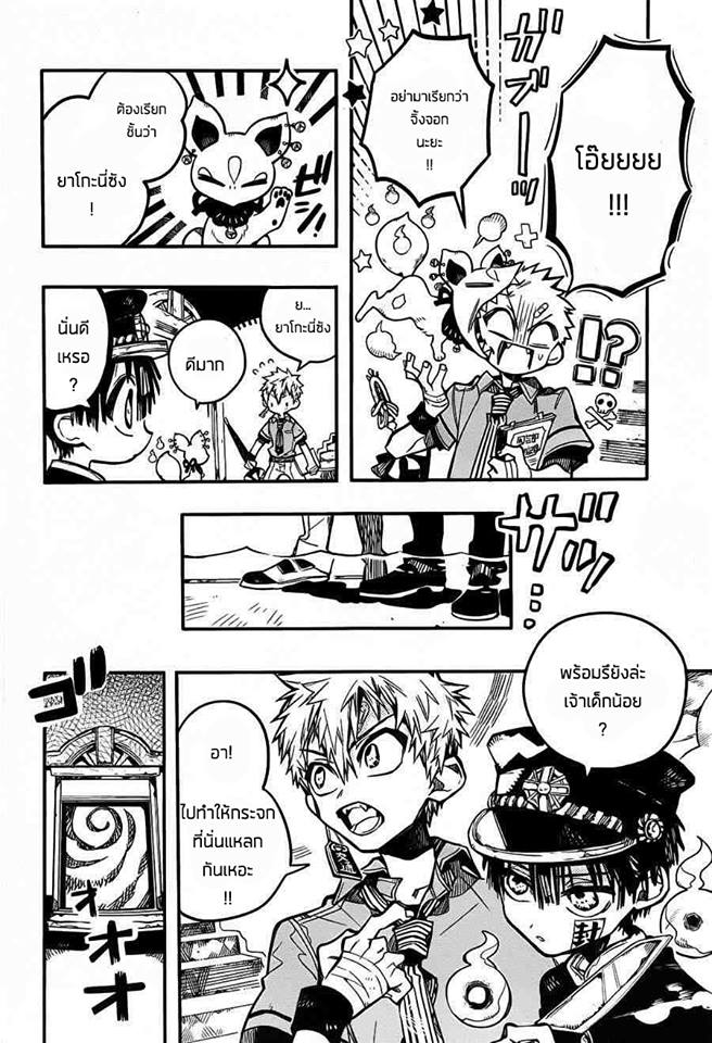 อ่าน Jibaku Shounen Hanako-kun