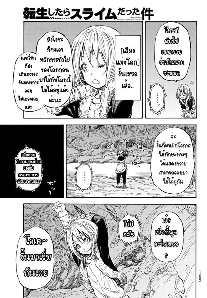 อ่าน Tensei shitara Slime Datta Ken