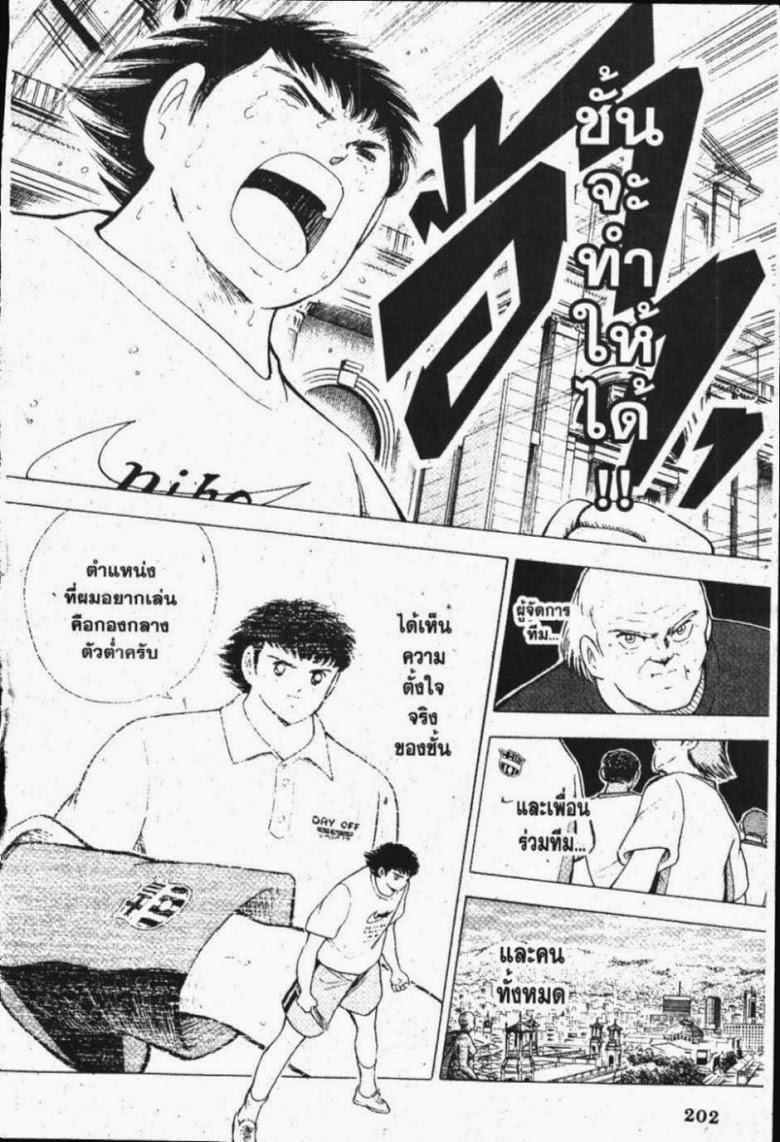 à¸­à¹ˆà¸²à¸™ Captain Tsubasa: Road to 2002