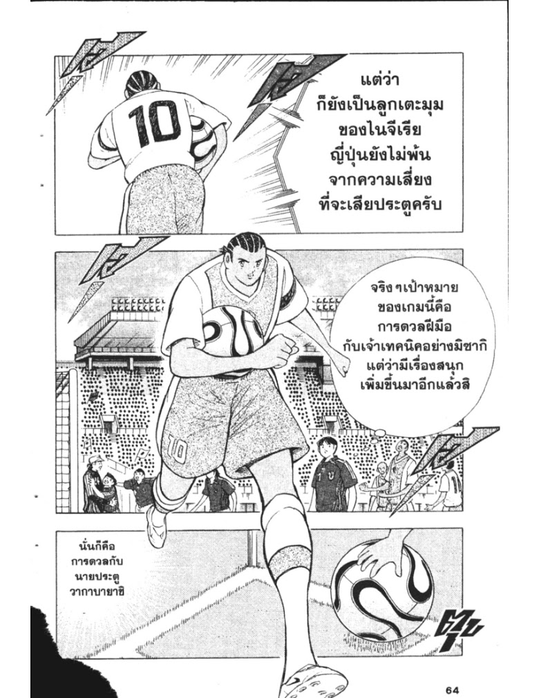 อ่าน Captain Tsubasa: Golden-23