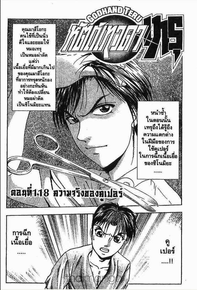 อ่าน Godhand Teru