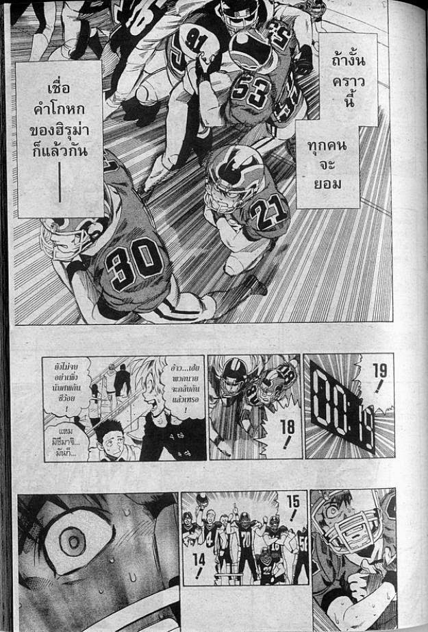 อ่าน eyeshield 21