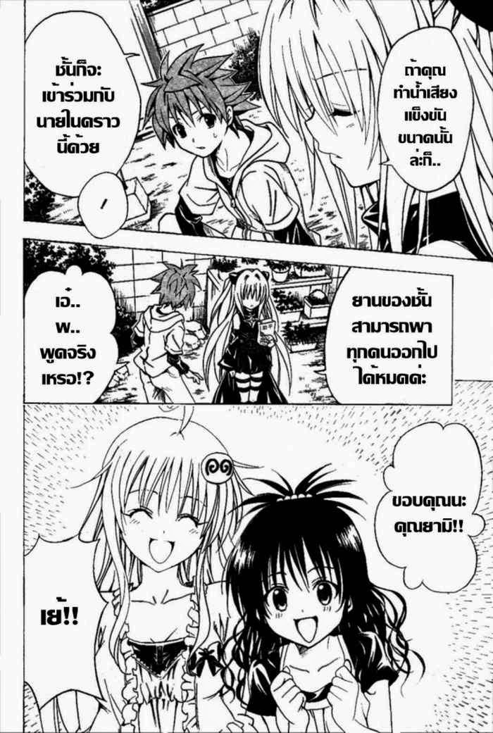 To LOVE-Ru