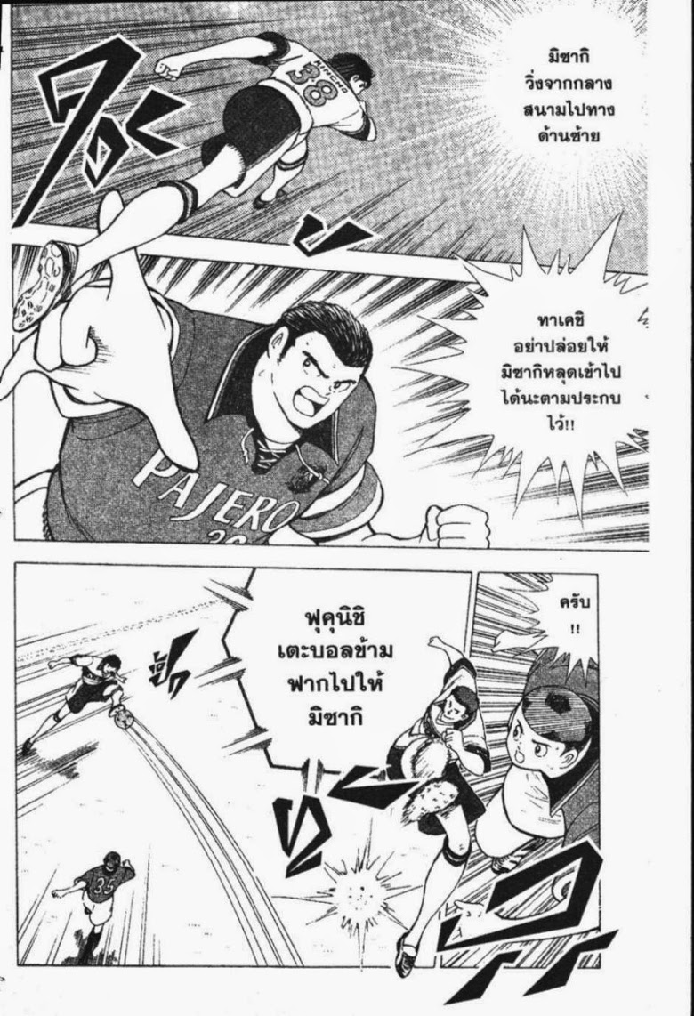 à¸­à¹ˆà¸²à¸™ Captain Tsubasa: Road to 2002