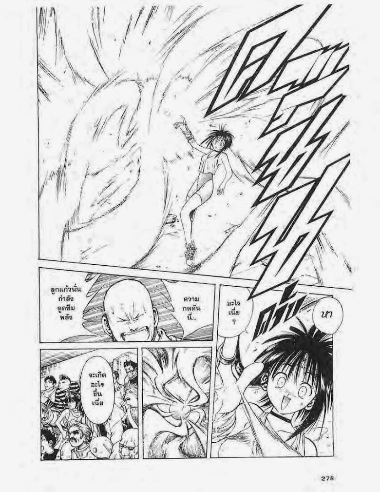 อ่าน Flame of Recca เปลวฟ้าผ่าปฐพี