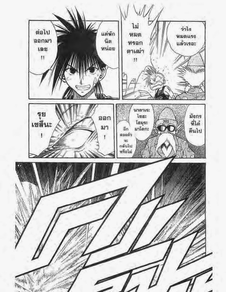 อ่าน Flame of Recca เปลวฟ้าผ่าปฐพี