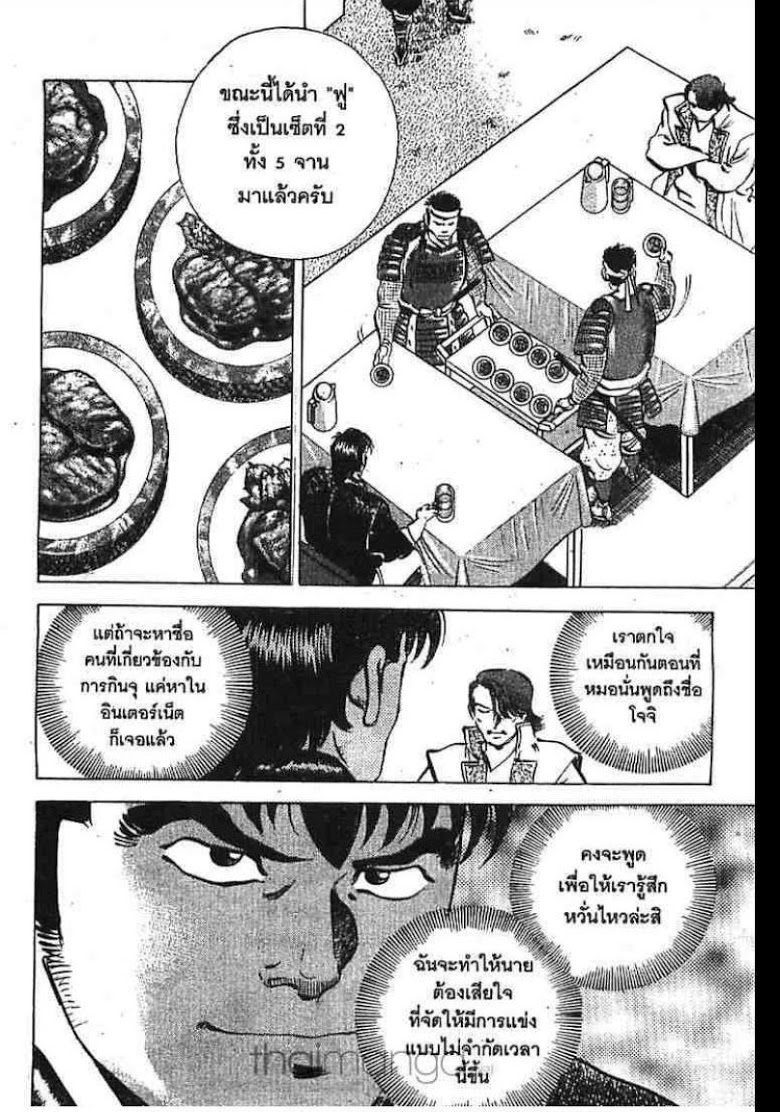 อ่าน Gourmet Fighter