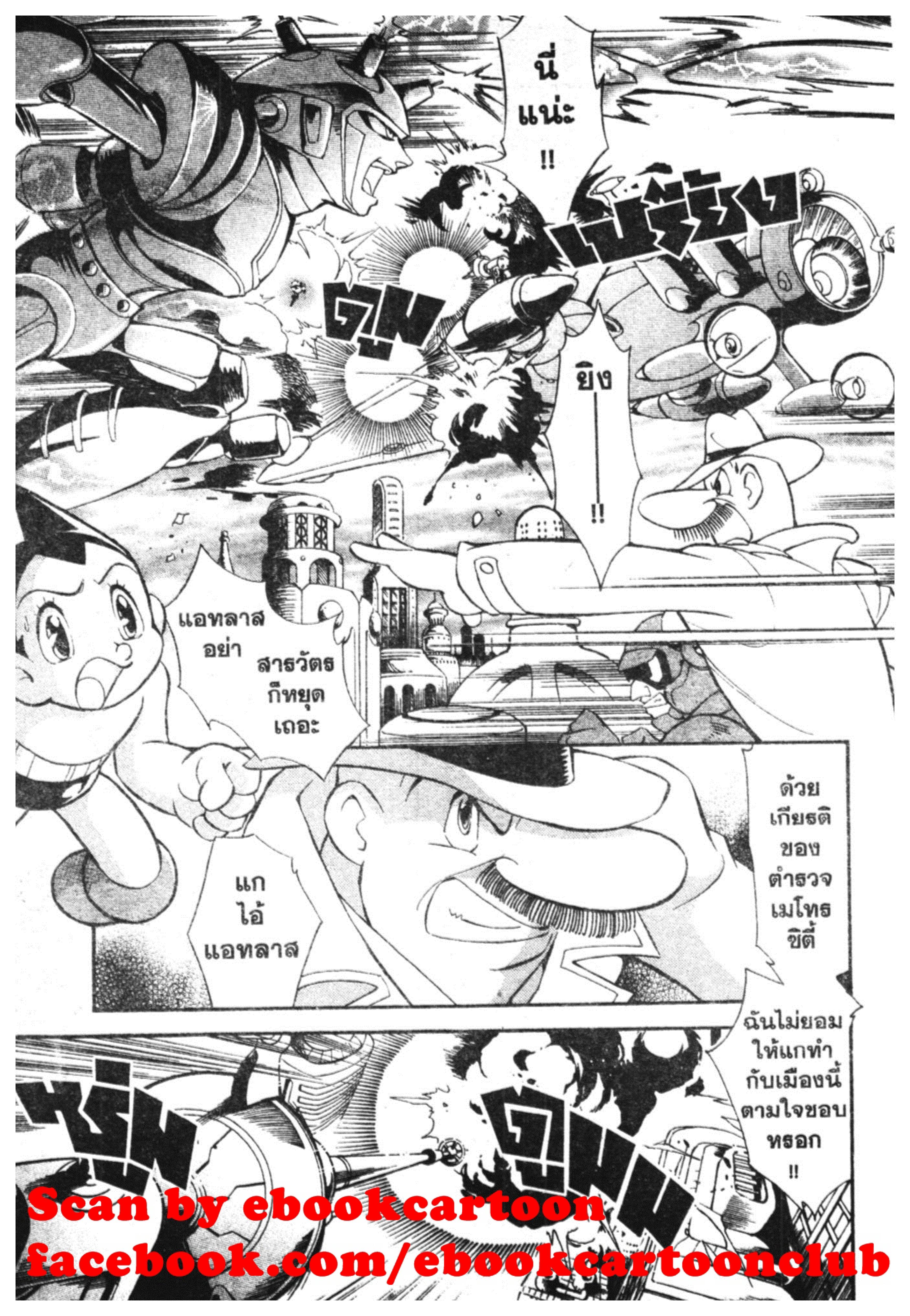 อ่าน Astro Boy: Tetsuwan Atom