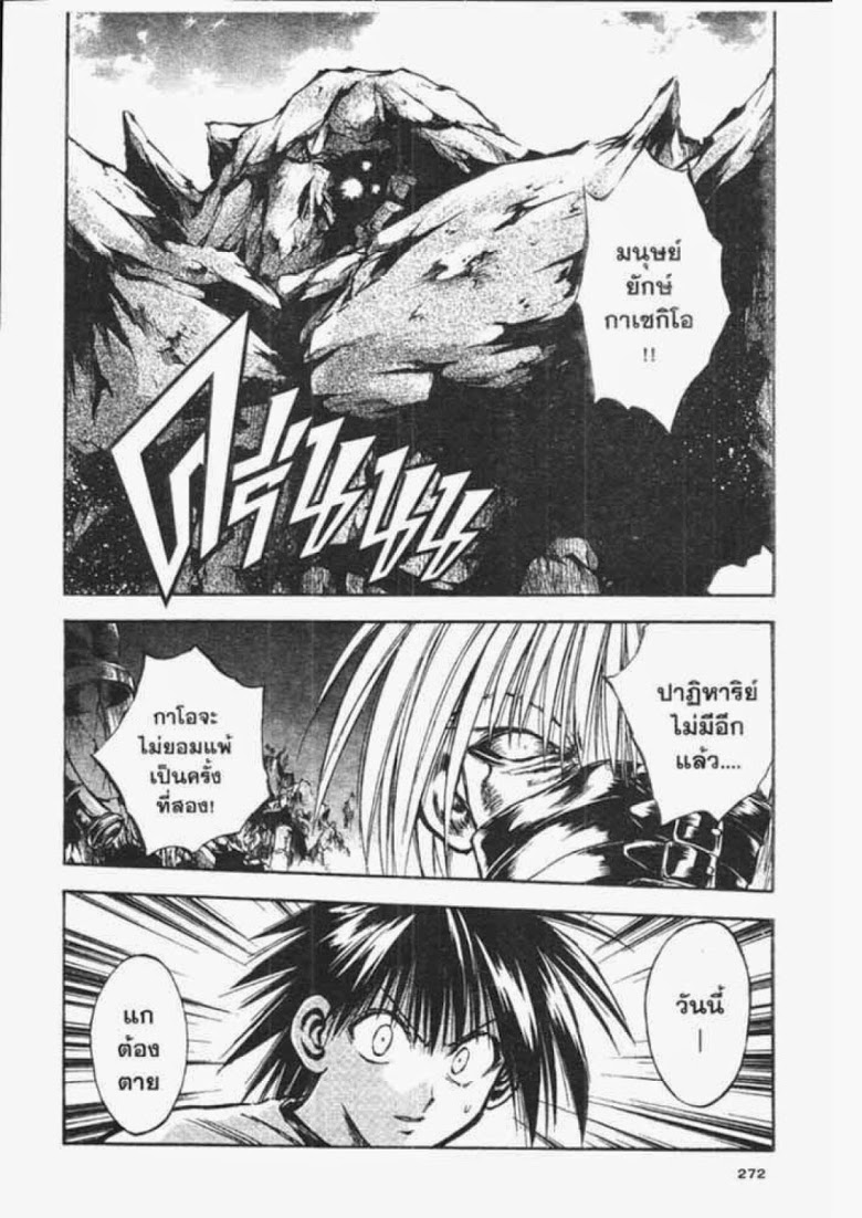 อ่าน Flame of Recca เปลวฟ้าผ่าปฐพี