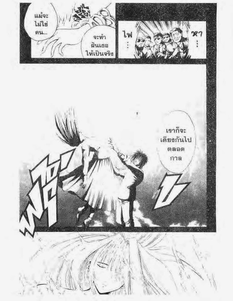 อ่าน Flame of Recca เปลวฟ้าผ่าปฐพี