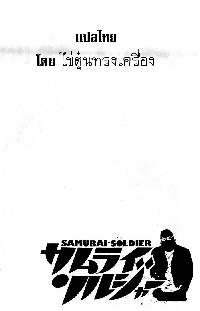 อ่าน Samurai Soldier