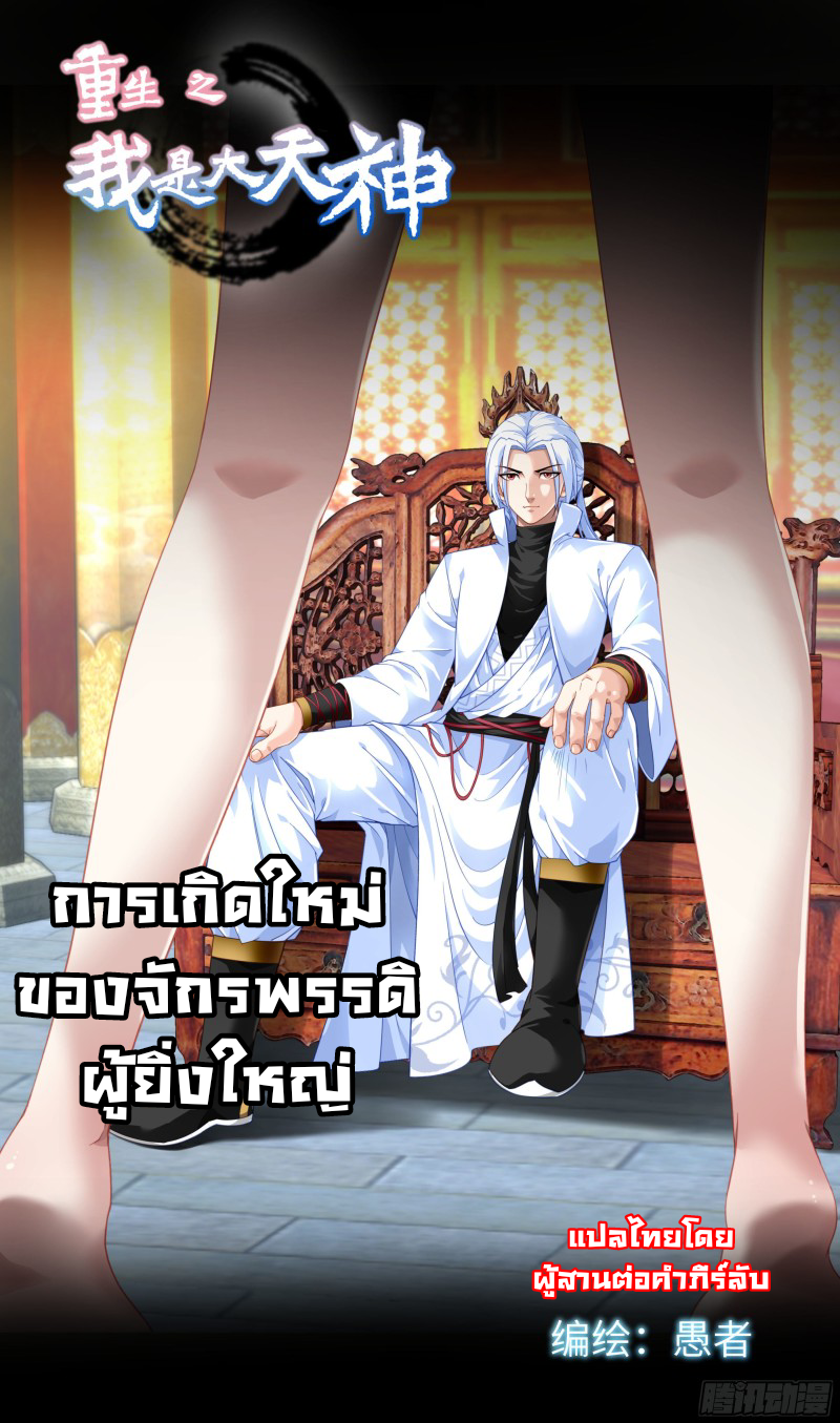 อ่าน Rebirth I Am The Great God