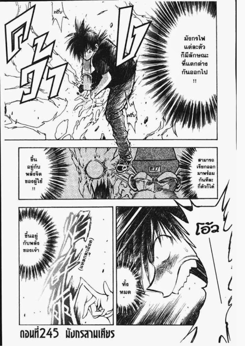 อ่าน Flame of Recca เปลวฟ้าผ่าปฐพี