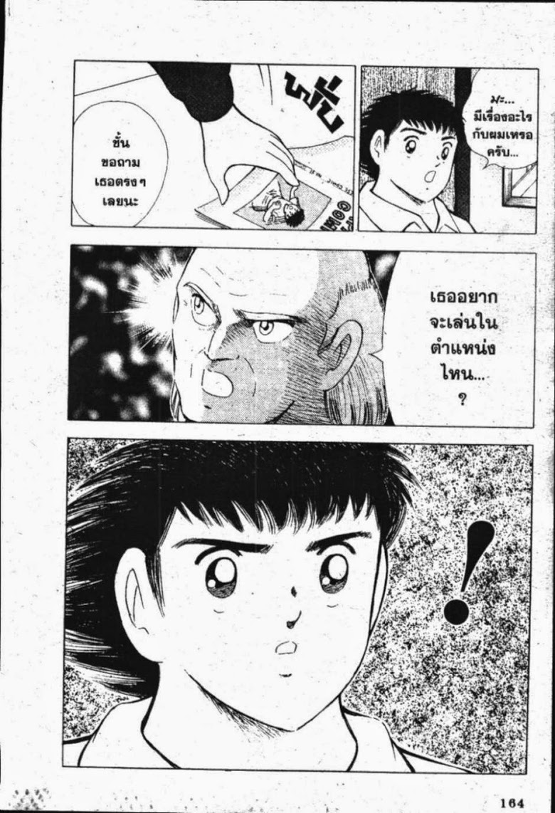 à¸­à¹ˆà¸²à¸™ Captain Tsubasa: Road to 2002