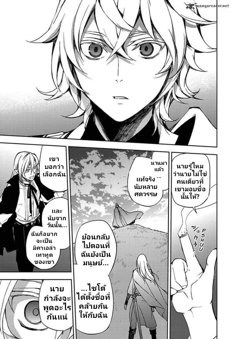 อ่าน Owari no Seraph