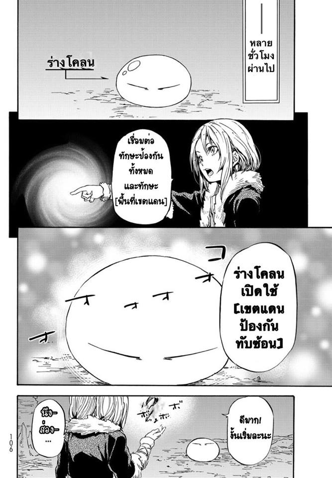 อ่าน Tensei shitara Slime Datta Ken