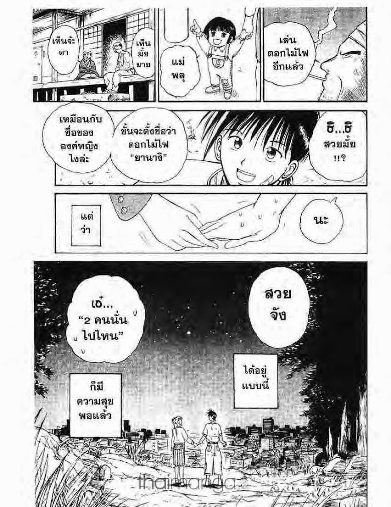 อ่าน Flame of Recca เปลวฟ้าผ่าปฐพี