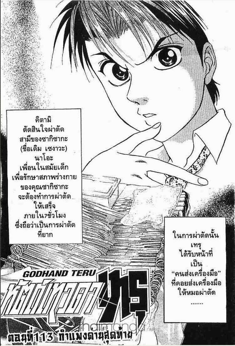 อ่าน Godhand Teru