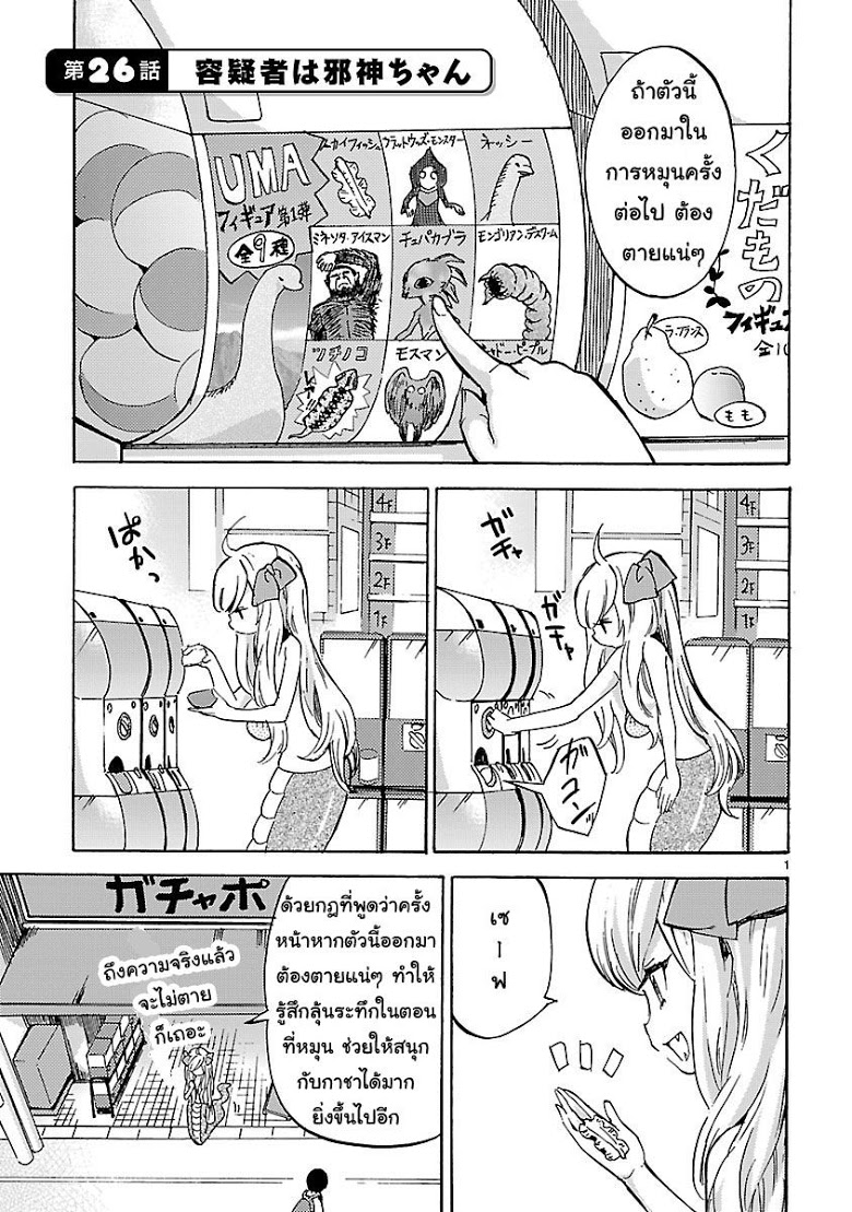 อ่าน Jashin-chan Dropkick