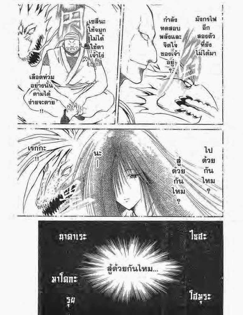 อ่าน Flame of Recca เปลวฟ้าผ่าปฐพี