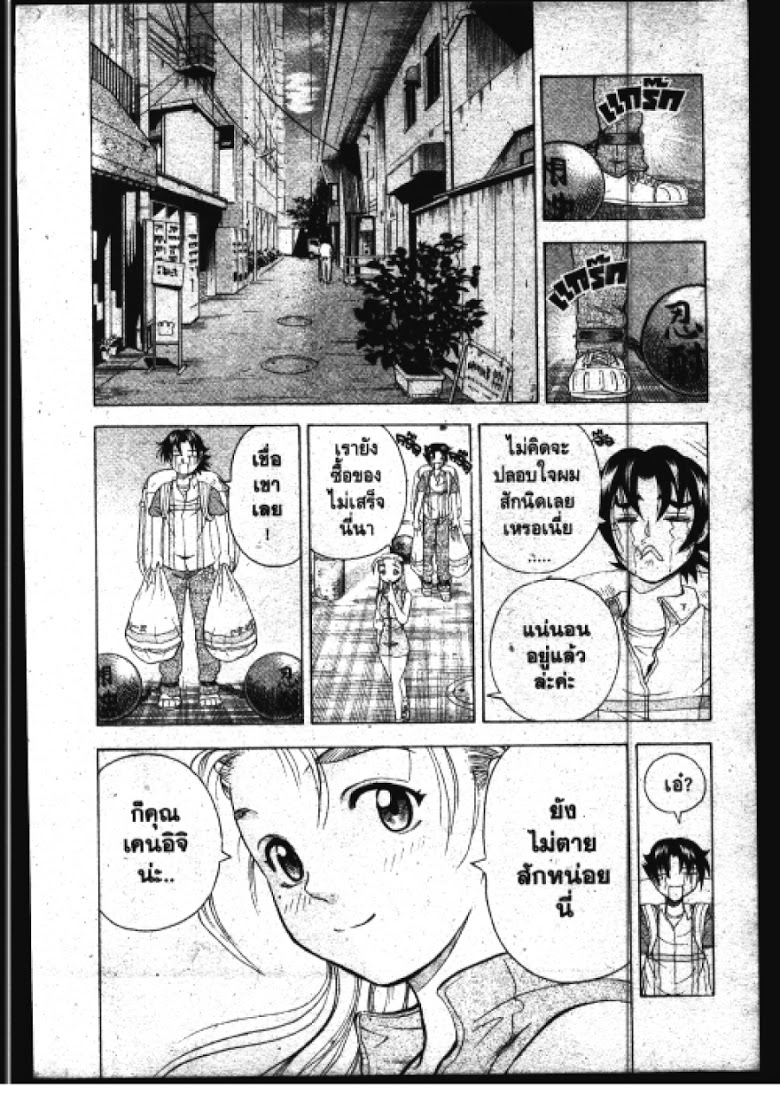 อ่าน Shijou Saikyou no Deshi Kenichi