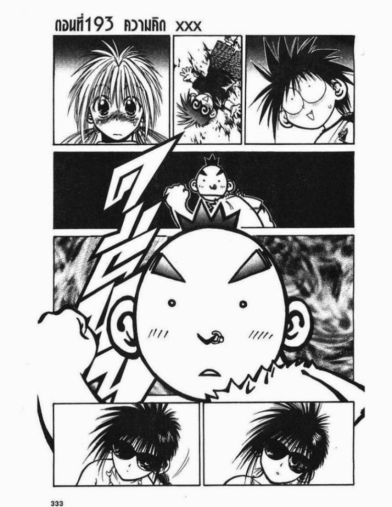 อ่าน Flame of Recca เปลวฟ้าผ่าปฐพี