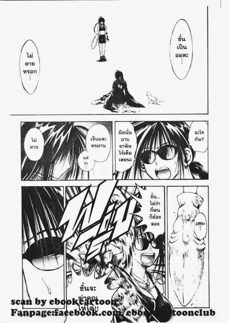 อ่าน Flame of Recca เปลวฟ้าผ่าปฐพี