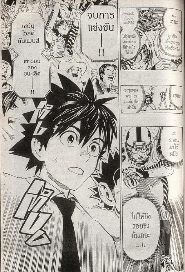 อ่าน eyeshield 21