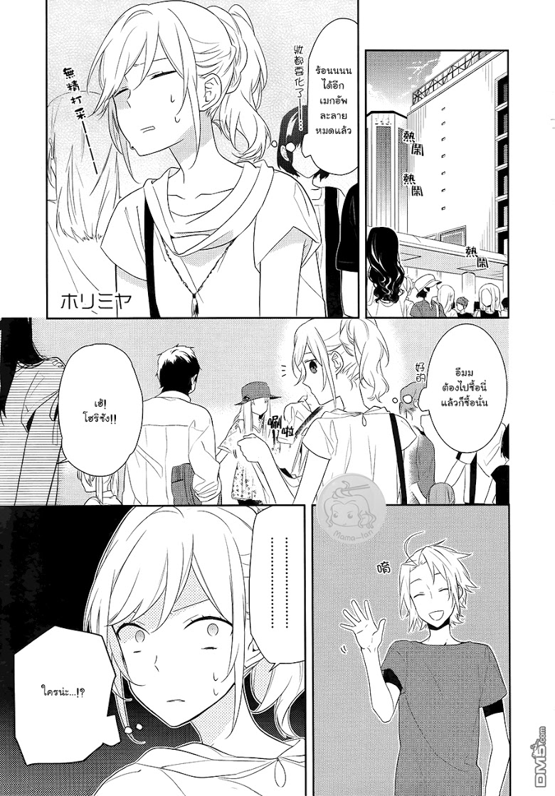 อ่าน Horimiya