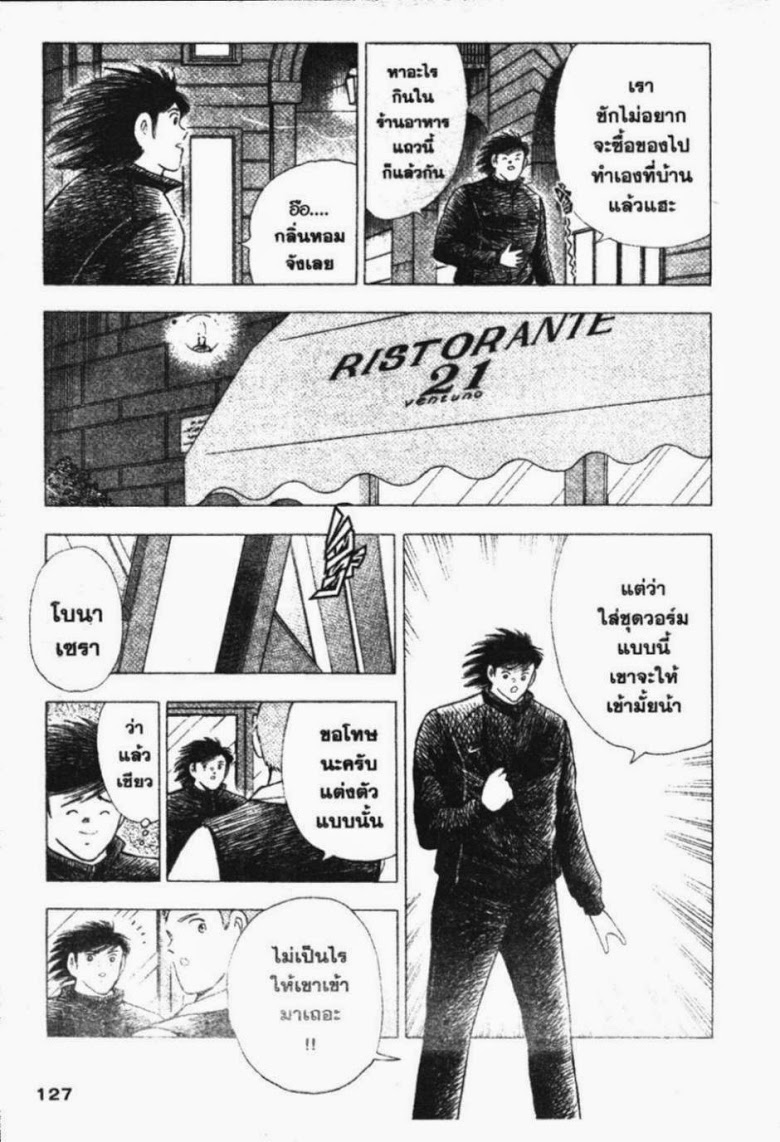 à¸­à¹ˆà¸²à¸™ Captain Tsubasa: Road to 2002