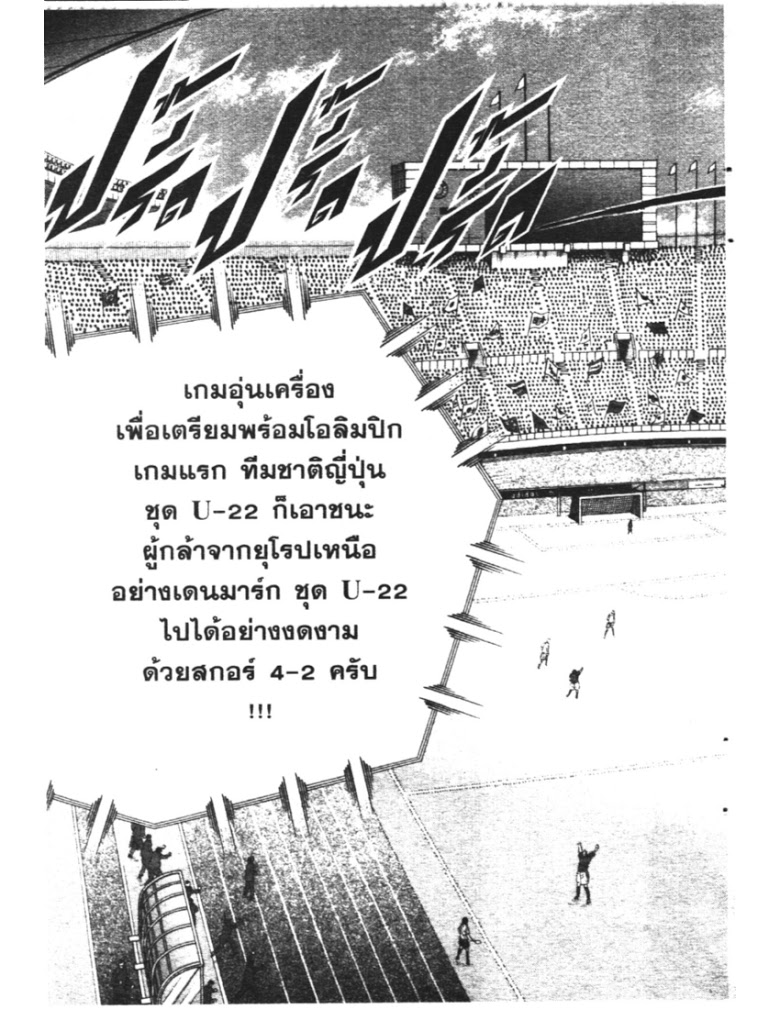 อ่าน Captain Tsubasa: Golden-23