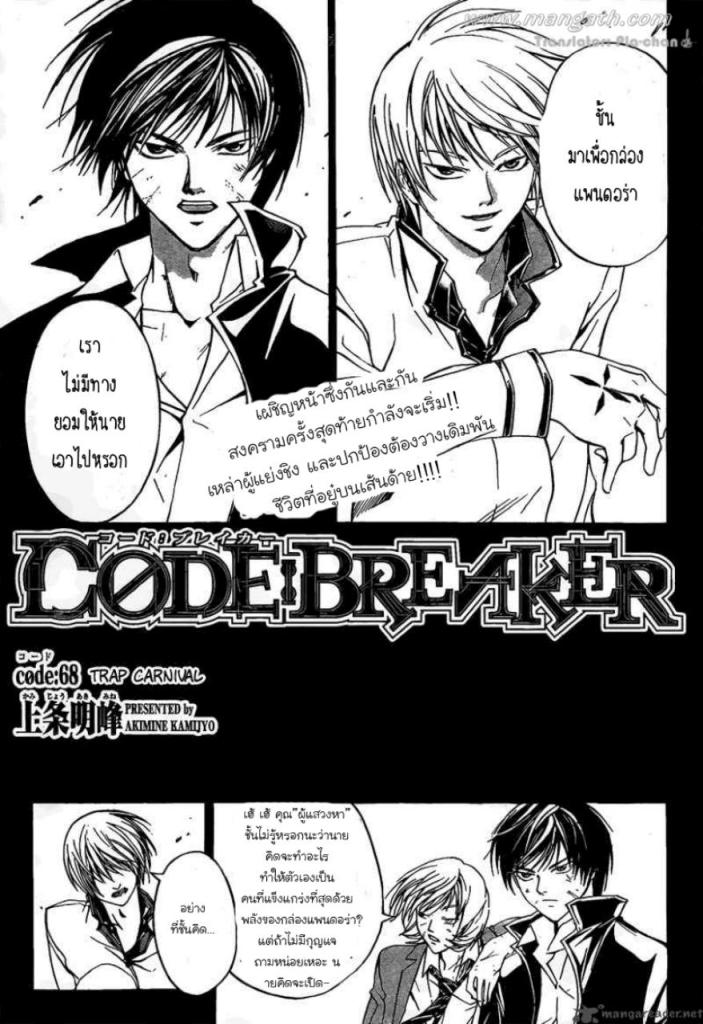 อ่าน Code Breaker