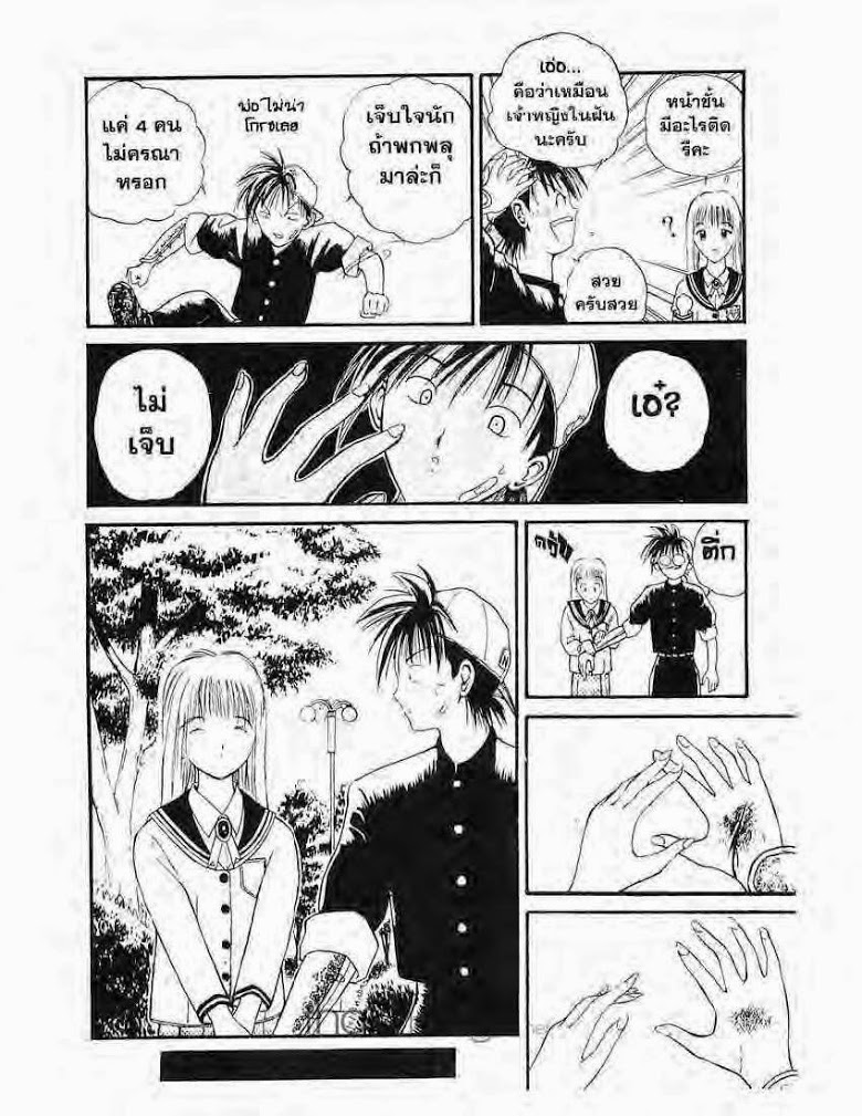 อ่าน Flame of Recca เปลวฟ้าผ่าปฐพี