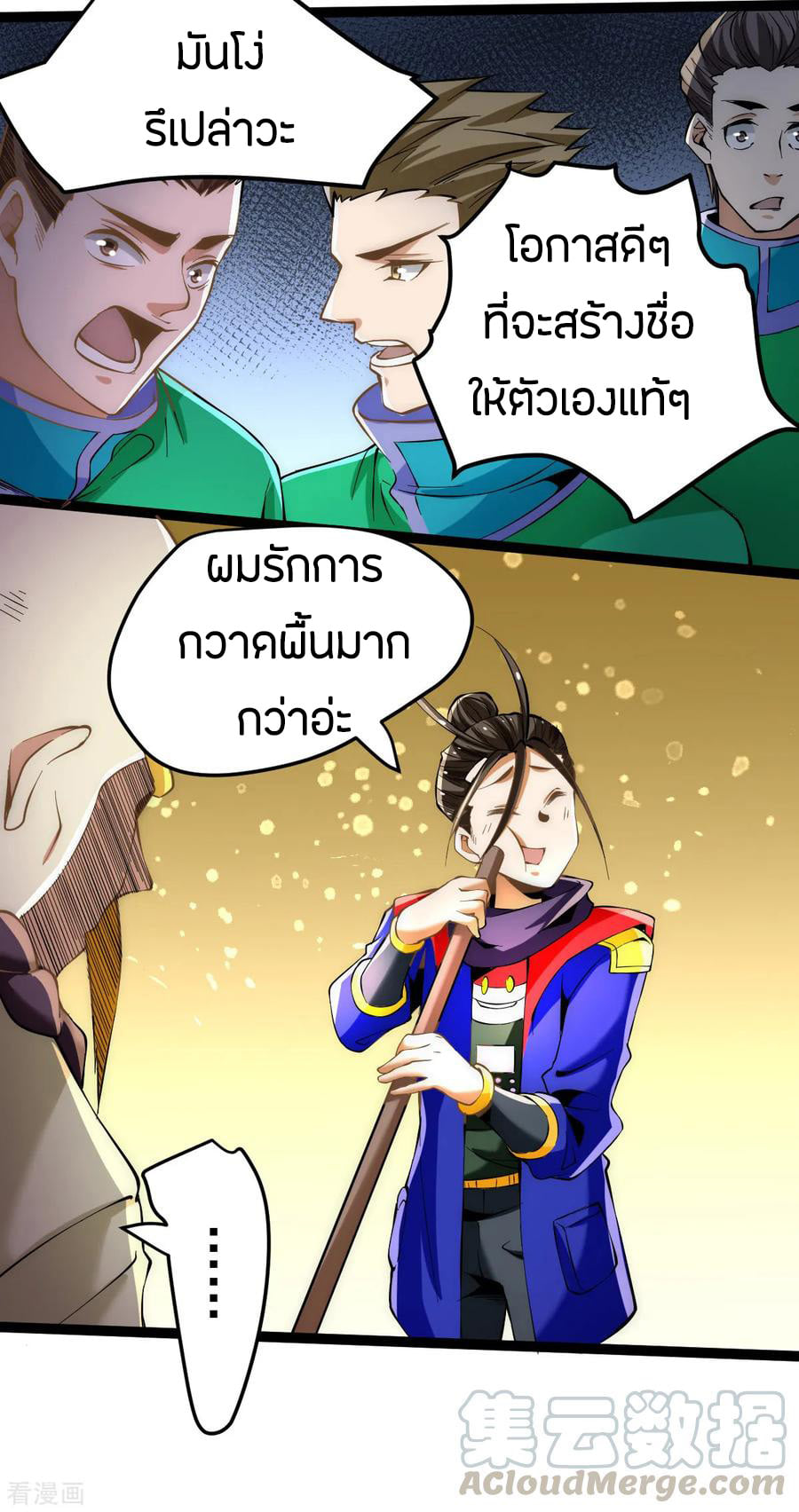 อ่าน God Emperor of The City