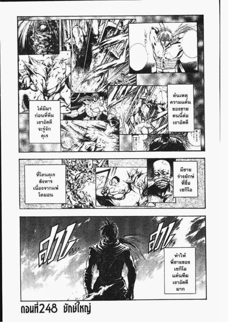 อ่าน Flame of Recca เปลวฟ้าผ่าปฐพี