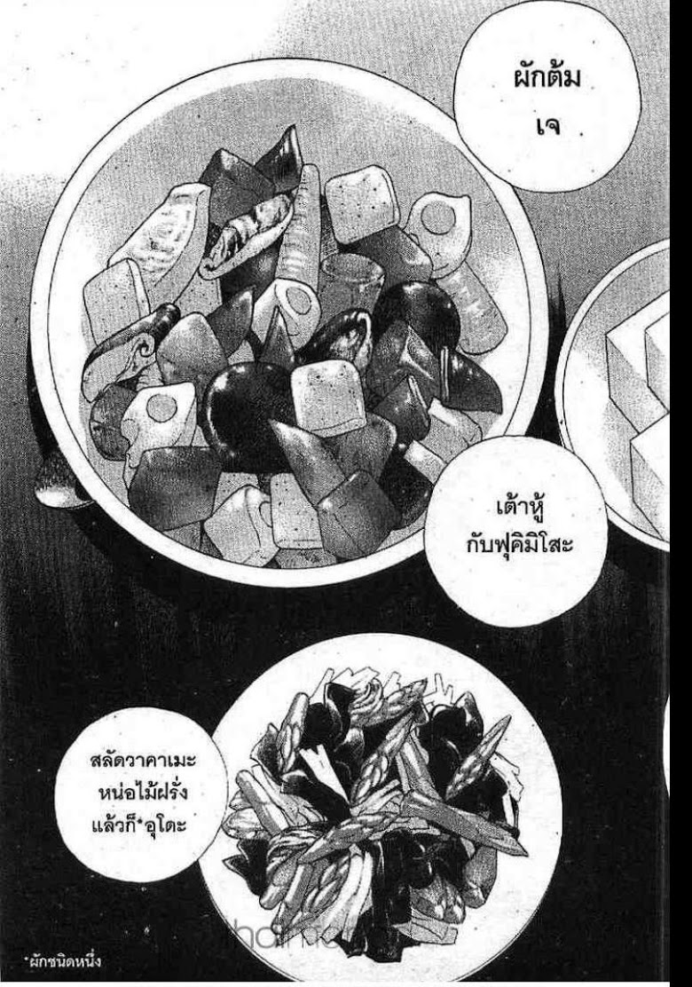 อ่าน Gourmet Fighter