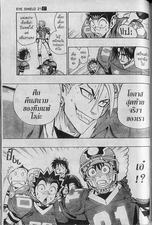 อ่าน eyeshield 21