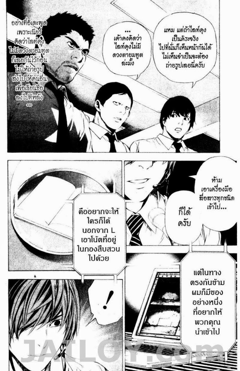 อ่าน Death Note