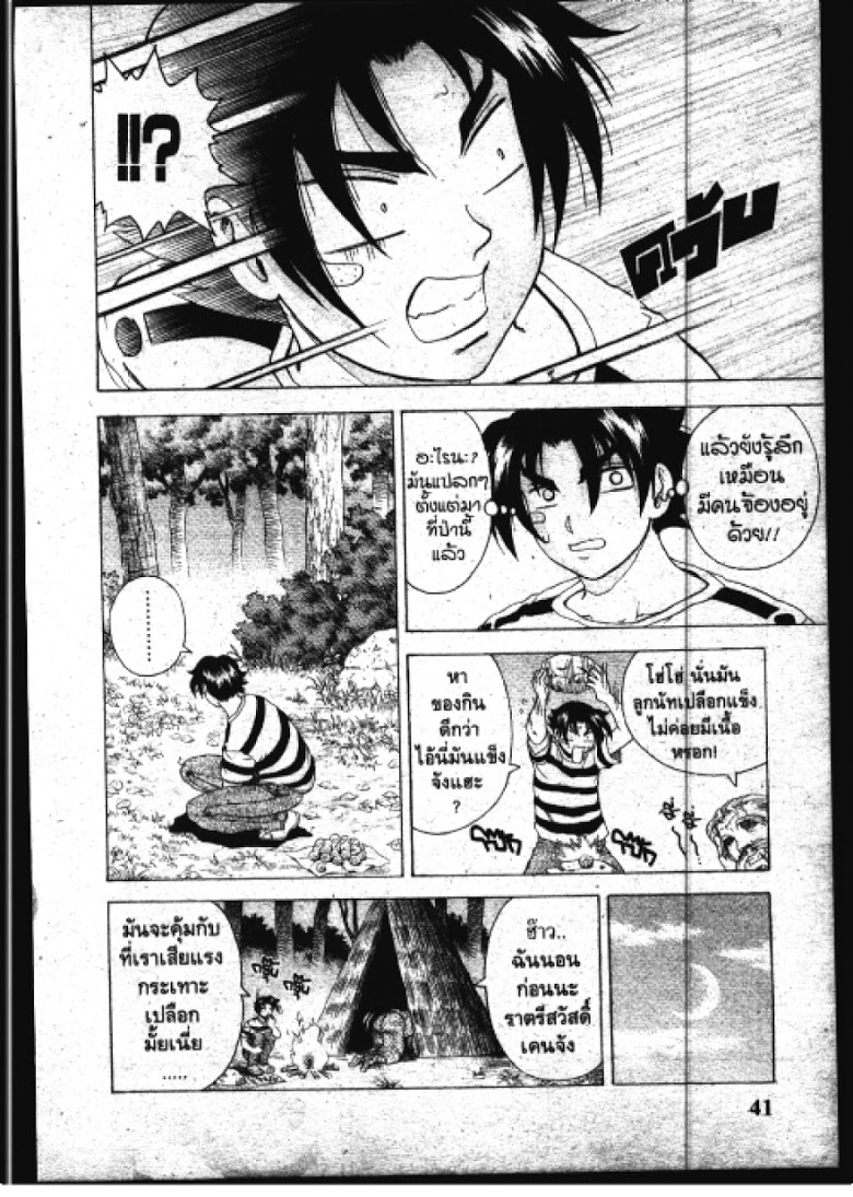 อ่าน Shijou Saikyou no Deshi Kenichi