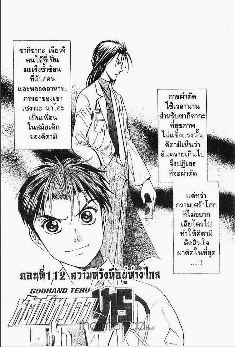 อ่าน Godhand Teru