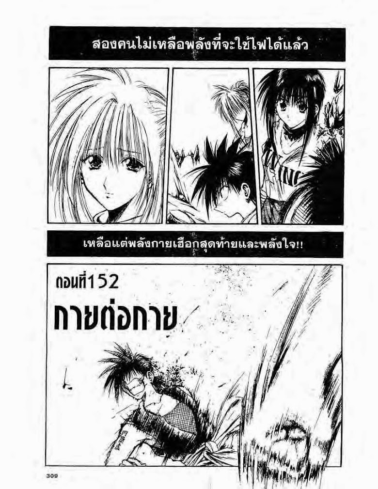 อ่าน Flame of Recca เปลวฟ้าผ่าปฐพี