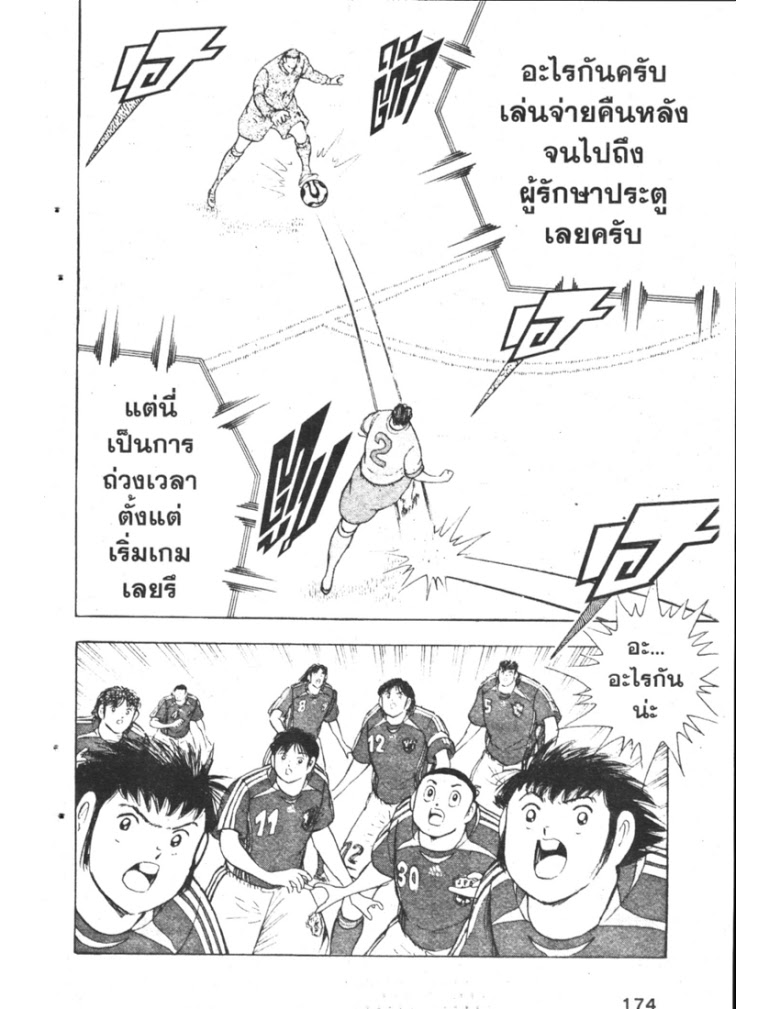 อ่าน Captain Tsubasa: Golden-23