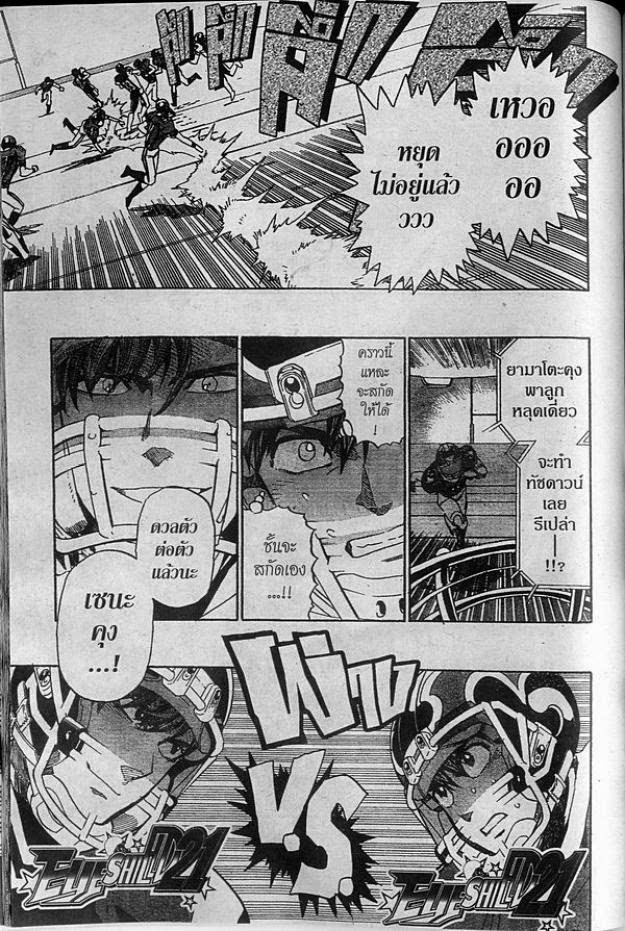 อ่าน eyeshield 21