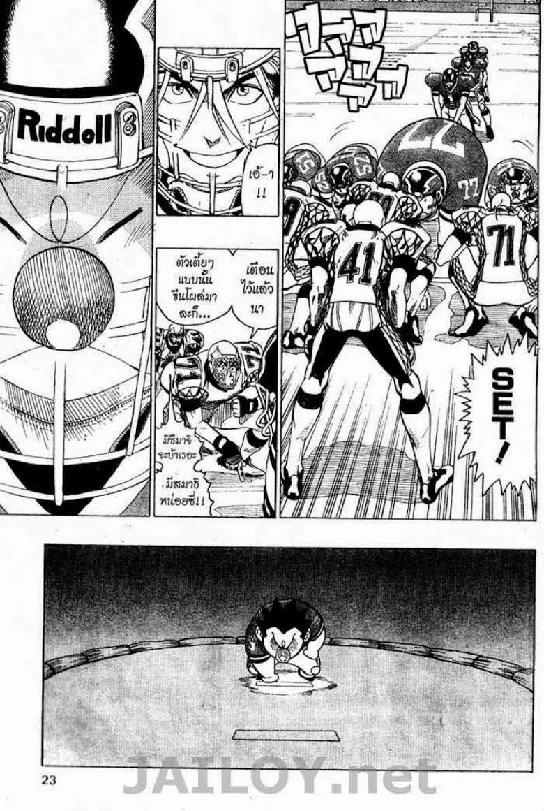 อ่าน eyeshield 21