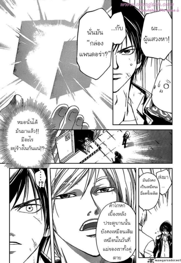 อ่าน Code Breaker