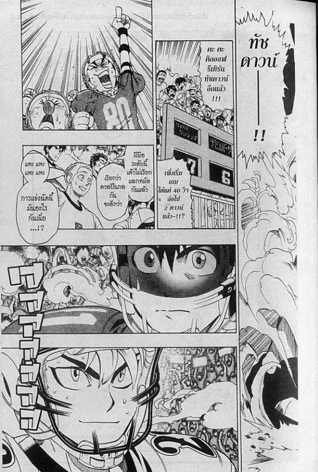 อ่าน eyeshield 21