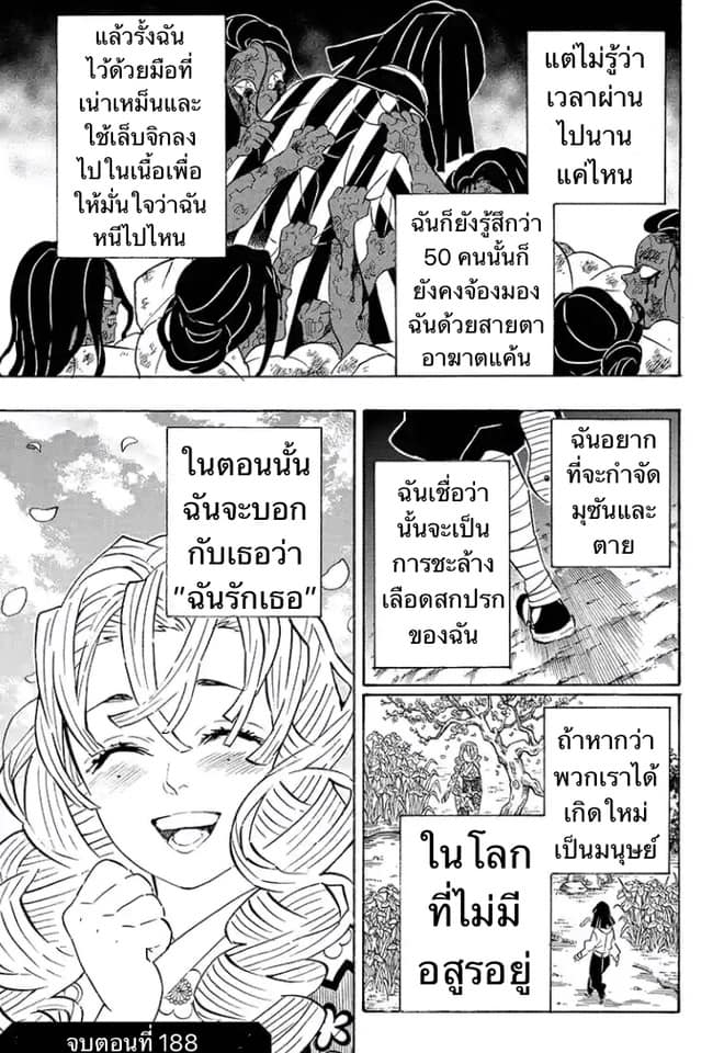 อ่าน Kimetsu no Yaiba