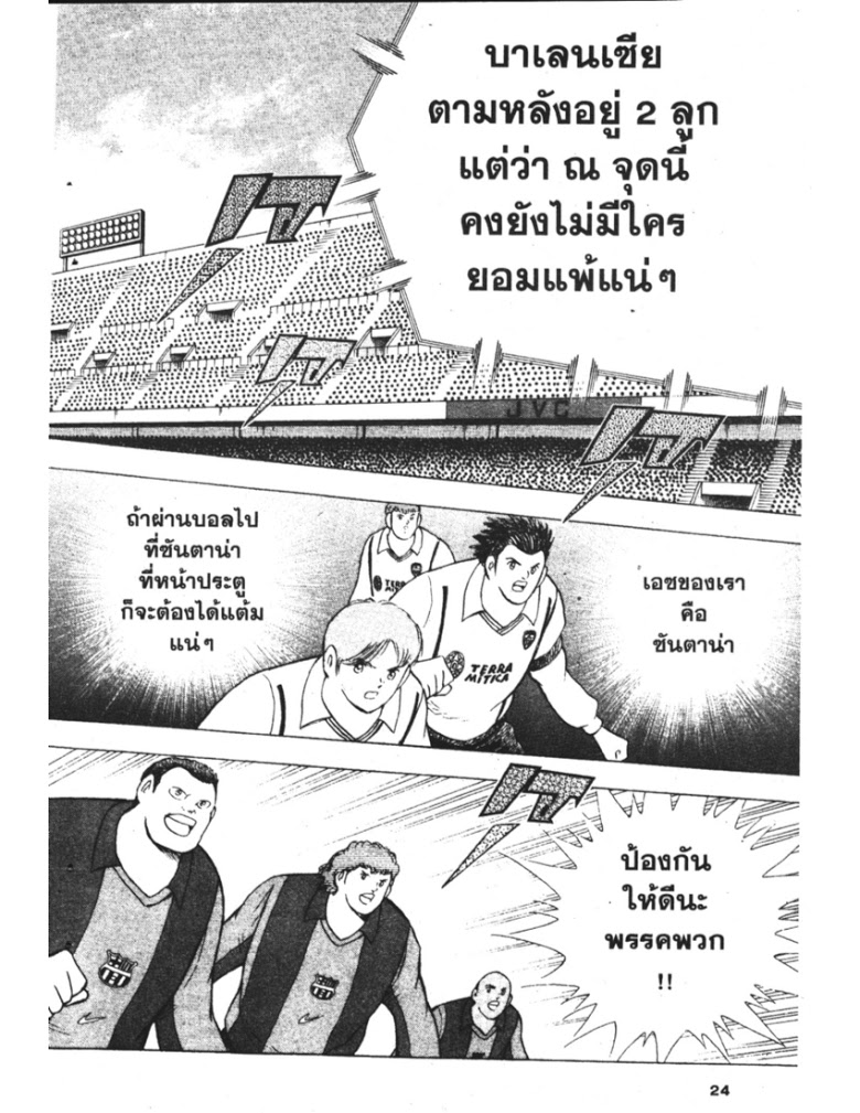 อ่าน Captain Tsubasa: Golden-23