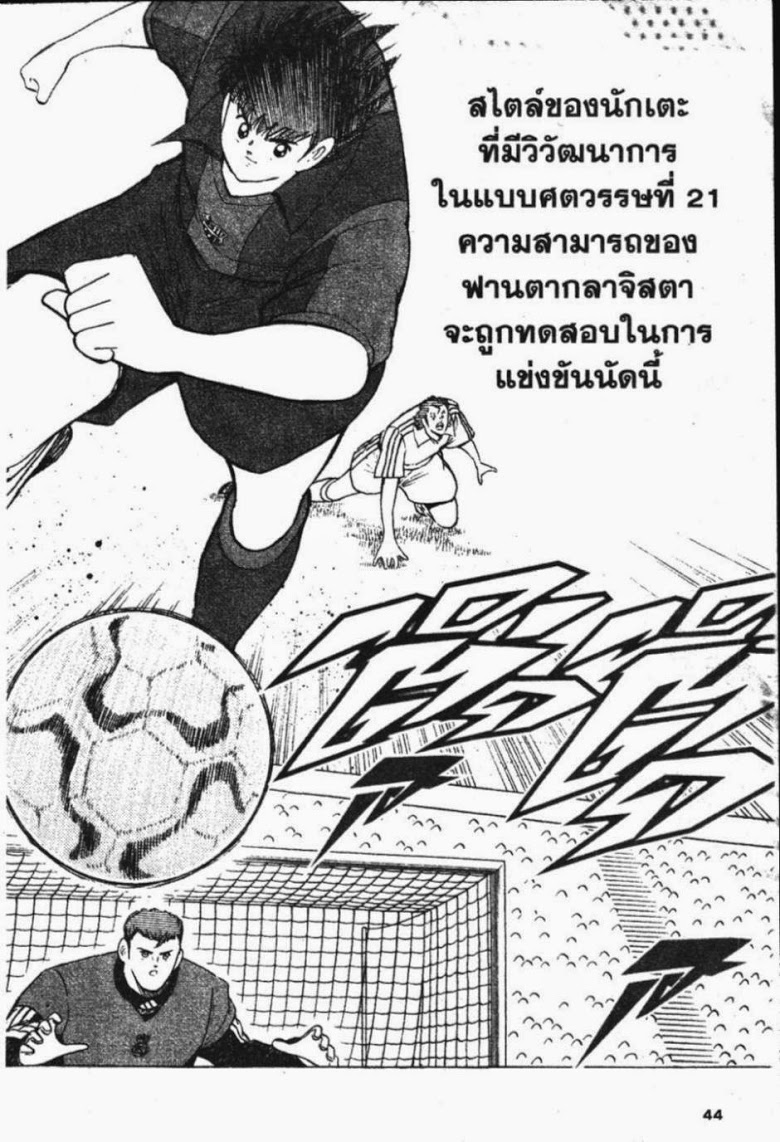 à¸­à¹ˆà¸²à¸™ Captain Tsubasa: Road to 2002